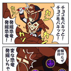 This is a pixiv picture whose title is 恐竜発掘.