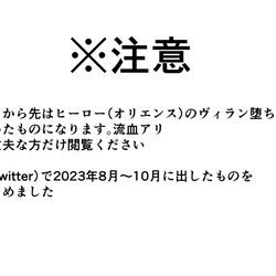 This is a pixiv picture whose title is オリエンスヴィラン堕ち.