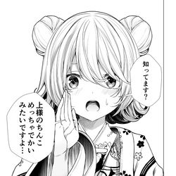 This is a pixiv picture whose title is 【告知】なまず、ウルジャンに読切載るってよ【大奥世話役下世話話】.