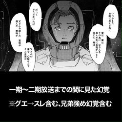 This is a pixiv picture whose title is 水星二期に震えるオタクの漫画.