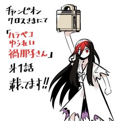 This is a pixiv picture whose title is 宣伝イラストまとめ【ハラペコゆうれい禍那子さん】.