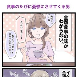 This is a pixiv picture whose title is クチャラーとの恋愛、無理すぎる….