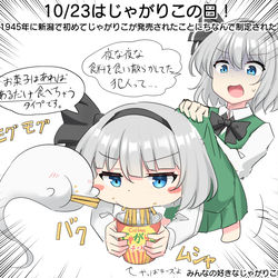 This is a pixiv picture whose title is 10/23はじゃがりこの日！.