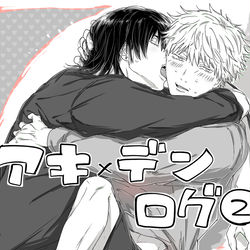 This is a pixiv picture whose title is アキデンまとめ②.