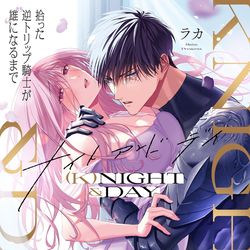 This is a pixiv picture whose title is 【紙単行本発売】(K)NIGHT & DAY.