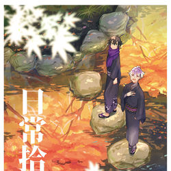 This is a pixiv picture whose title is 【通販】天江戸本【10/27閃華】.