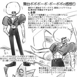 This is a pixiv picture whose title is 舞台 『ボボボーボ・ボーボボ』 面白かったよ！.