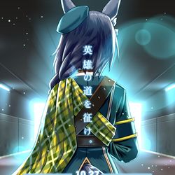 This is a pixiv picture whose title is 英雄の道を征け.