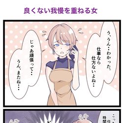 This is a pixiv picture whose title is 不満を上手く伝えられない人は恋愛が辛くなりがち.