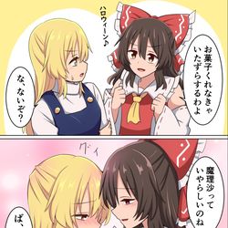 This is a pixiv picture whose title is ハロウィンにイチャつく霊夢と魔理沙.