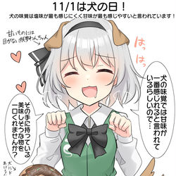 This is a pixiv picture whose title is 11/1は犬の日！.