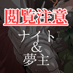 This is a pixiv picture whose title is 【skeb絵】ナイトと女夢主.