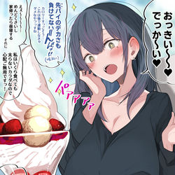 This is a pixiv picture whose title is デカいパフェで喜ぶ先輩と、デカいパイに目を奪われる後輩.