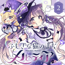 This is a pixiv picture whose title is 「猫メル」第２巻発売！.