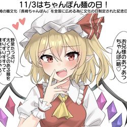 This is a pixiv picture whose title is 11/3はちゃんぽん麺の日！.