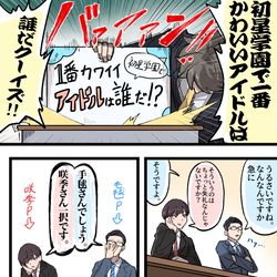 This is a pixiv picture whose title is 担当アイドルが好きすぎるプロデューサー科の1年生達。.