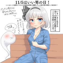 This is a pixiv picture whose title is 11/5はいい男の日！.