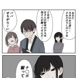 This is a pixiv picture whose title is 全てを握られている父.