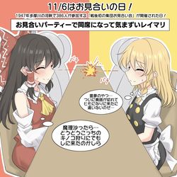 This is a pixiv picture whose title is 11/6はお見合いの日！.