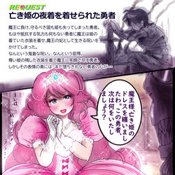 This is a pixiv picture whose title is 亡き姫の夜着を着せられた勇者.