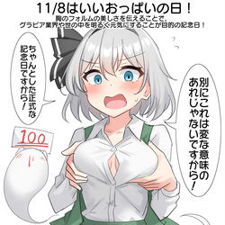 This is a pixiv picture whose title is 11/8はいいおっぱいの日！.