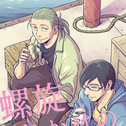 This is a pixiv picture whose title is 「螺旋じかけの海 extra」表紙＆サンプル.