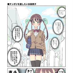 This is a pixiv picture whose title is 【女装】チ〇ポジを直したい女装男子.