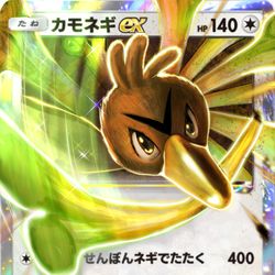This is a pixiv picture whose title is カモネギex.