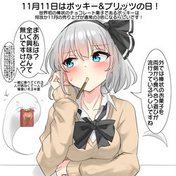 This is a pixiv picture whose title is 11/11はポッキー&プリッツの日！.