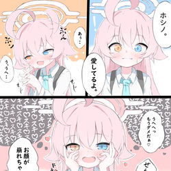 This is a pixiv picture whose title is ホシノと愛してるよゲームをしよう!  先生のターン.
