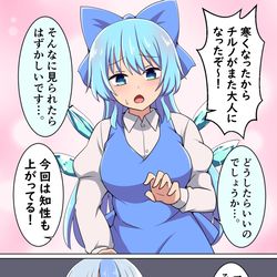 This is a pixiv picture whose title is 寒くなったので大きくなったチルノ.
