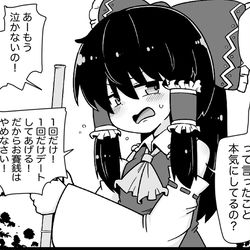 This is a pixiv picture whose title is 押しに弱い霊夢さん.