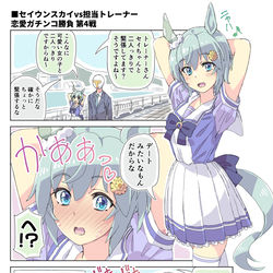 This is a pixiv picture whose title is セイちゃんvsトレーナー④.