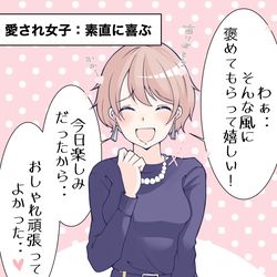 This is a pixiv picture whose title is 『可愛いね』と褒められた時にわかるモテ度の違い.