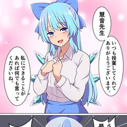 This is a pixiv picture whose title is 先生に感謝するチルノ.