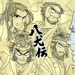 This is a pixiv picture whose title is 「八犬伝」.
