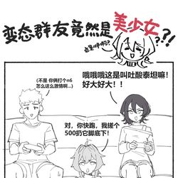 This is a pixiv picture whose title is 变态群友竟然是美少女？！第三话.