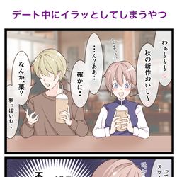 This is a pixiv picture whose title is デート中にコレされるとイラッとする….