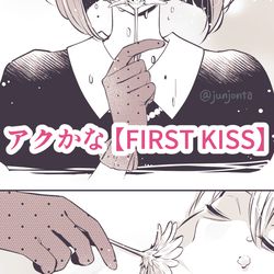 This is a pixiv picture whose title is 【FIRST KISS】※本誌ネタバレ含む.