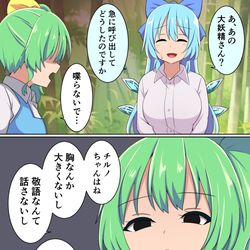 This is a pixiv picture whose title is 大きいチルノに物申す大妖精.