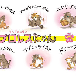 This is a pixiv picture whose title is プロレスにゃん.