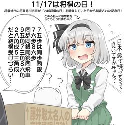 This is a pixiv picture whose title is 11/17は将棋の日！.
