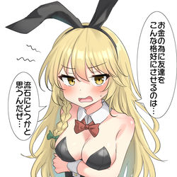This is a pixiv picture whose title is 霊夢に無理やりバニーを着させられる霧雨魔理沙.