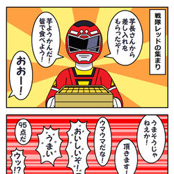 This is a pixiv picture whose title is レッドと芋ようかん.