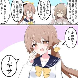 This is a pixiv picture whose title is ナギちゃんと呼び捨て.