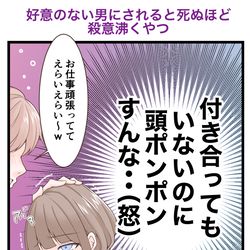This is a pixiv picture whose title is 好意のない男にされると死ぬほど殺意湧くやつ.