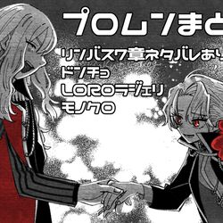 This is a pixiv picture whose title is プロムンまとめ②.