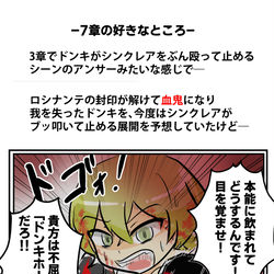 This is a pixiv picture whose title is 【ネタバレ】「7章前に予想していた展開と、その解答についての話」.