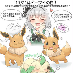 This is a pixiv picture whose title is 11/21はイーブイの日！.