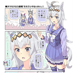 This is a pixiv picture whose title is タマモクロス劇場『それワシやないかい』.